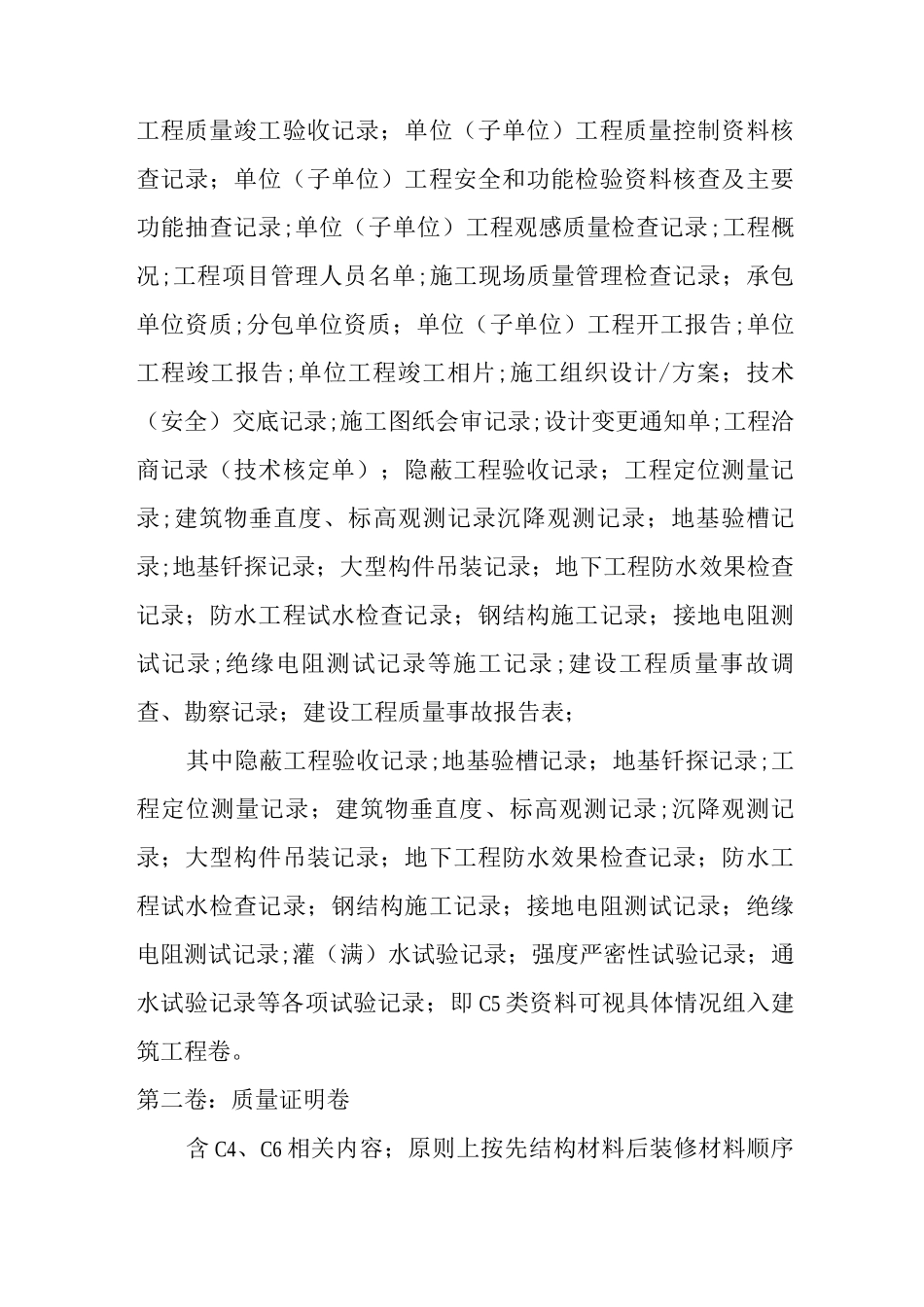 施工单位建筑工程竣工资料组卷顺序及相关要求_第2页