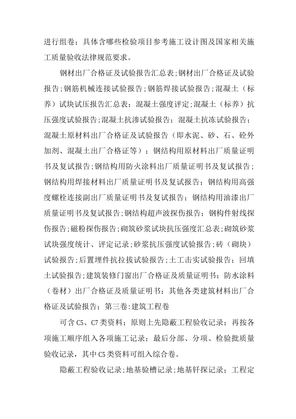施工单位建筑工程竣工资料组卷顺序及相关要求_第3页