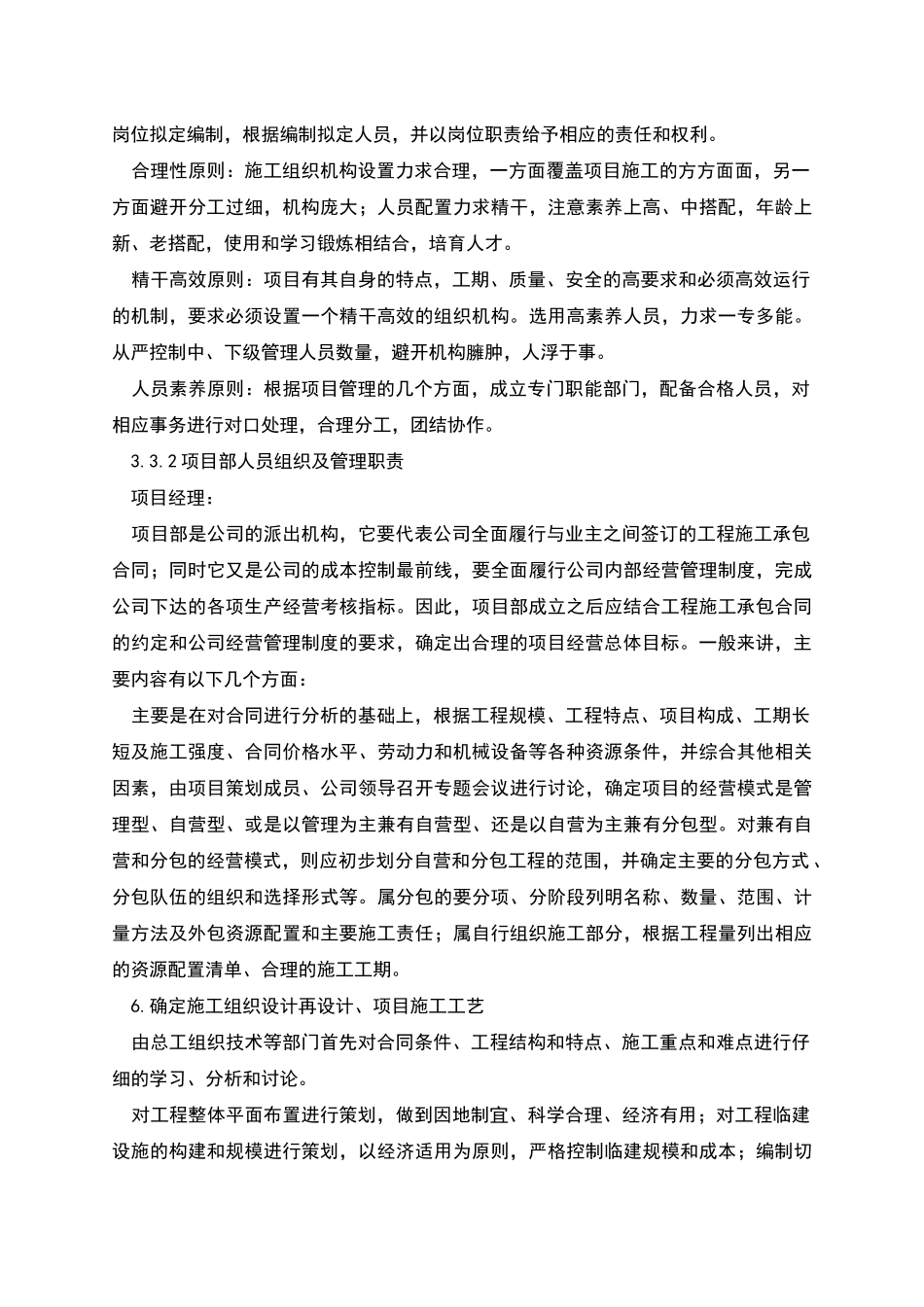 施工单位工程项目策划_第2页