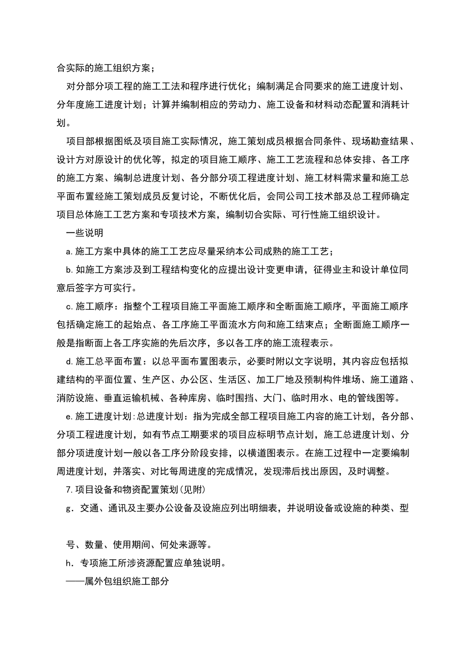 施工单位工程项目策划_第3页
