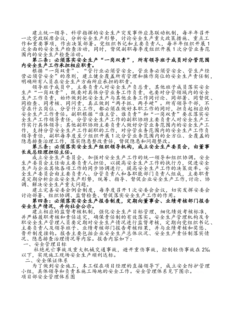 施工单位建筑公司“五落实五到位”总结_第2页