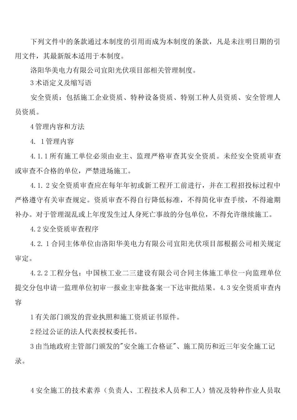 施工单位特种作业人员持证上岗制度_第2页