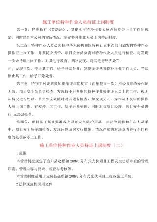 施工单位特种作业人员持证上岗制度