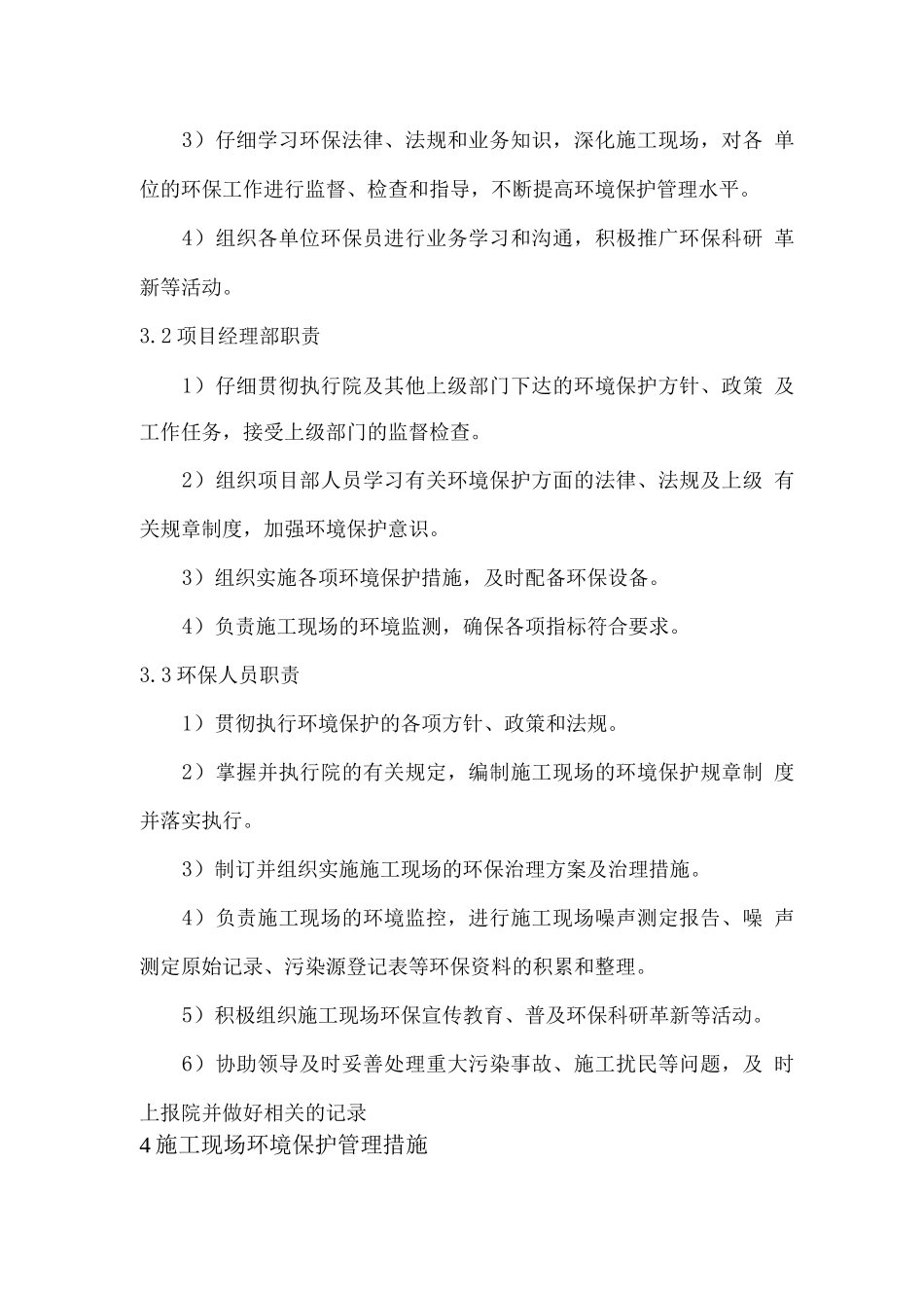 施工单位施工项目环境保护管理制度_第2页
