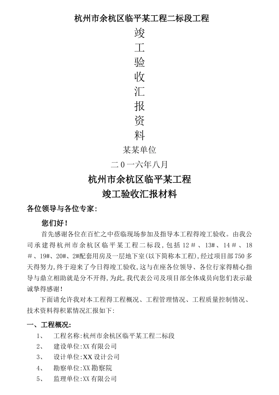 施工单位竣工验收小结_第1页