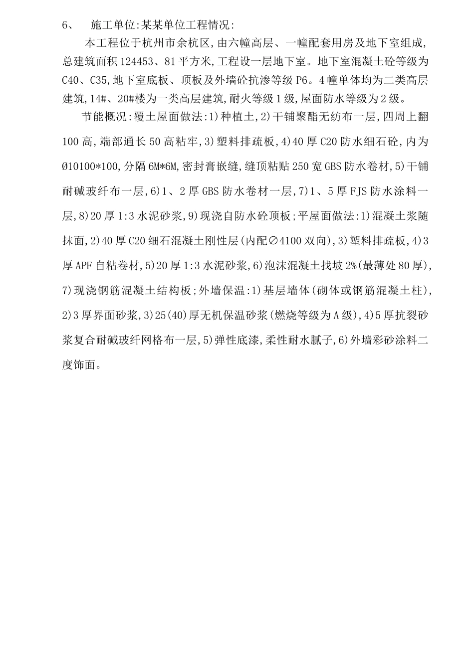 施工单位竣工验收小结_第2页