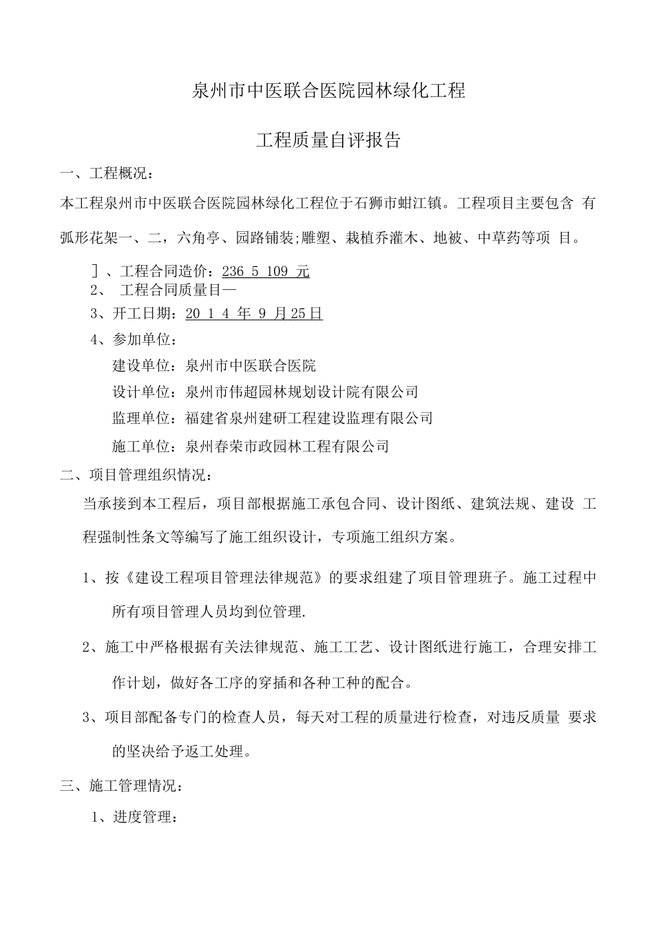 施工单位自检报告_第2页