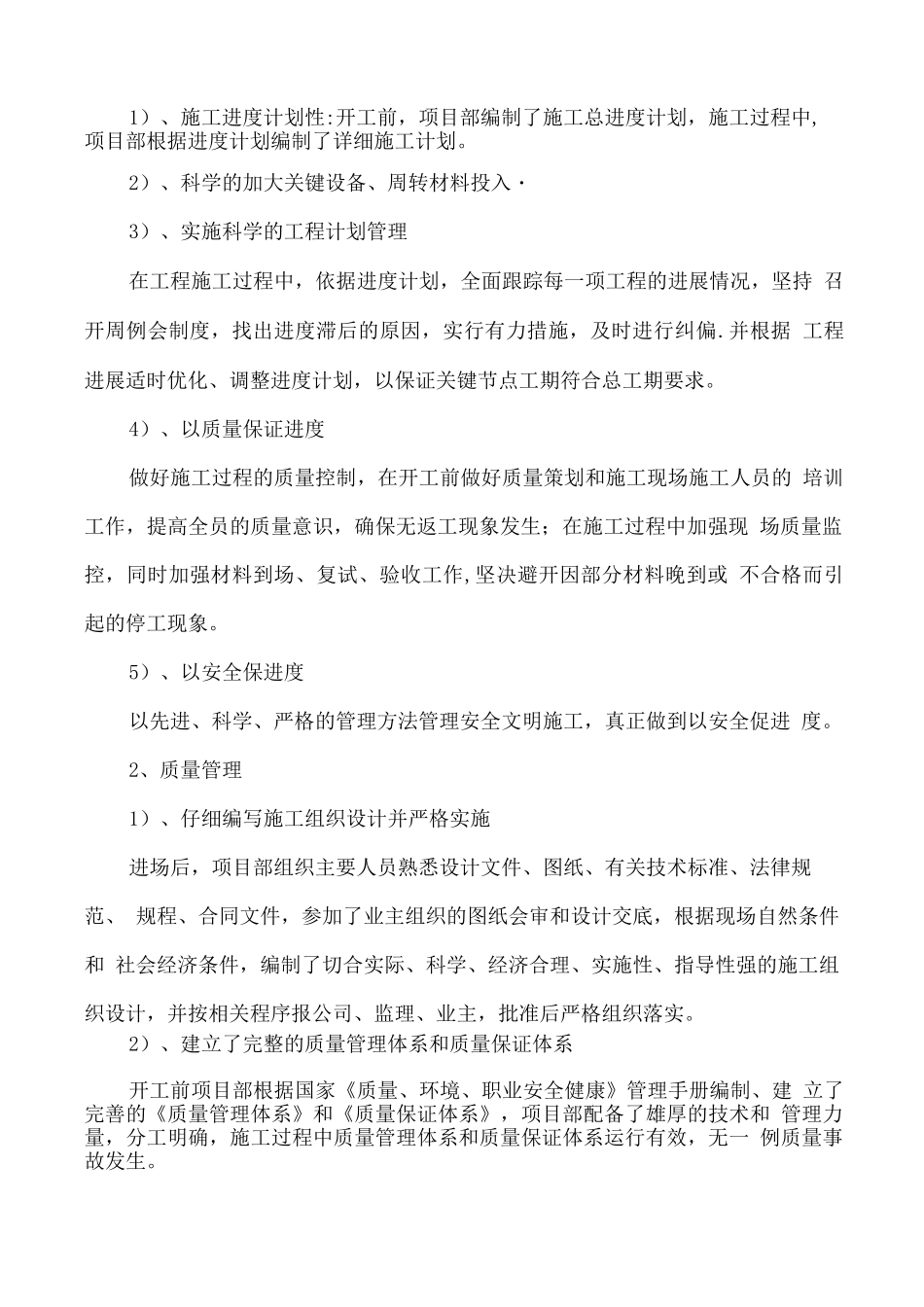 施工单位自检报告_第3页