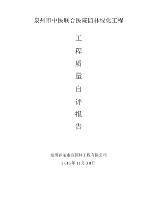 施工单位自检报告