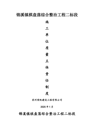 施工单位质量主体责任制