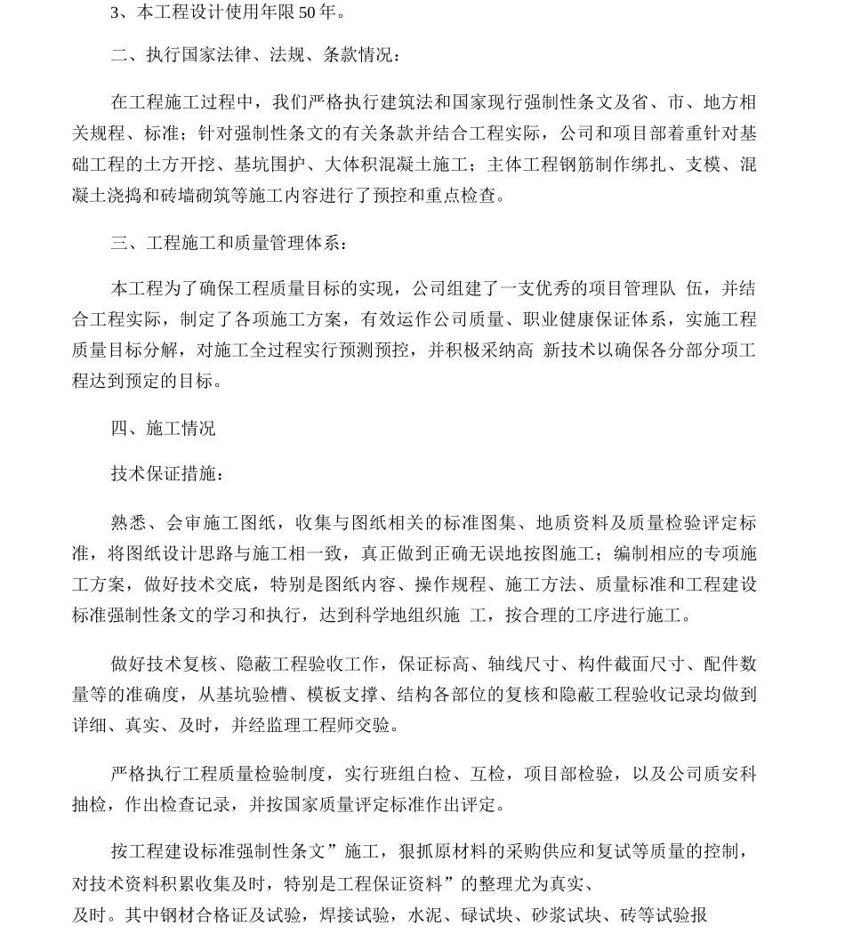施工单位竣工验收汇报材料_第3页