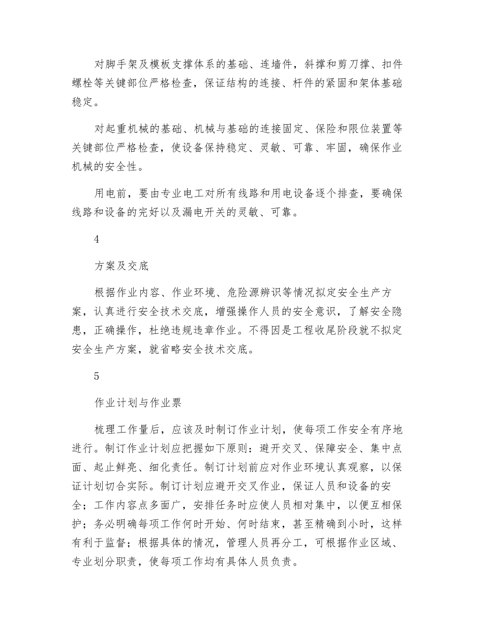 施工单位节后复工安全培训注意事项_第3页