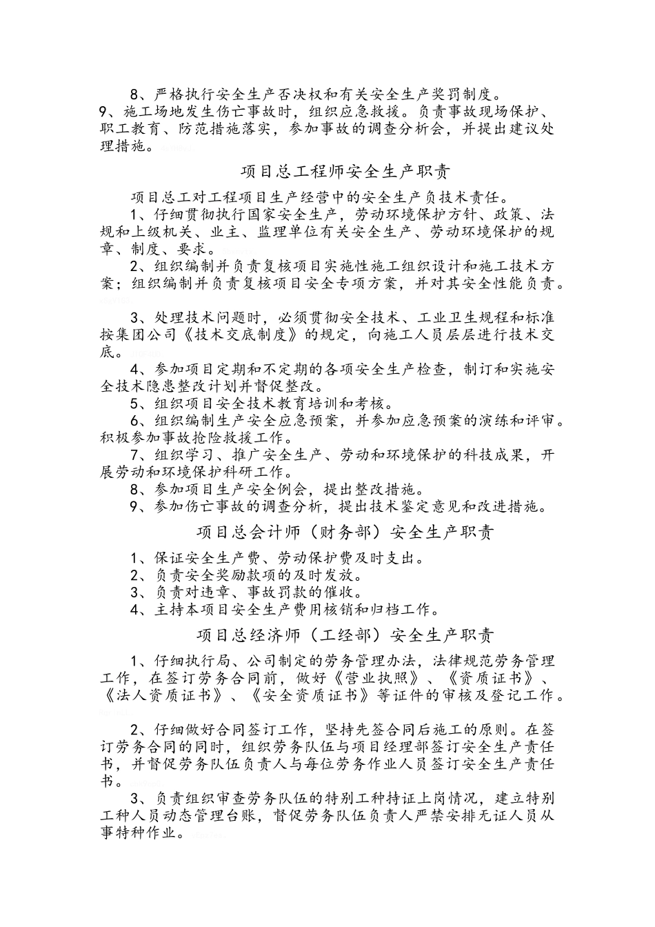 施工单位项目管理人员安全生产职责_第3页