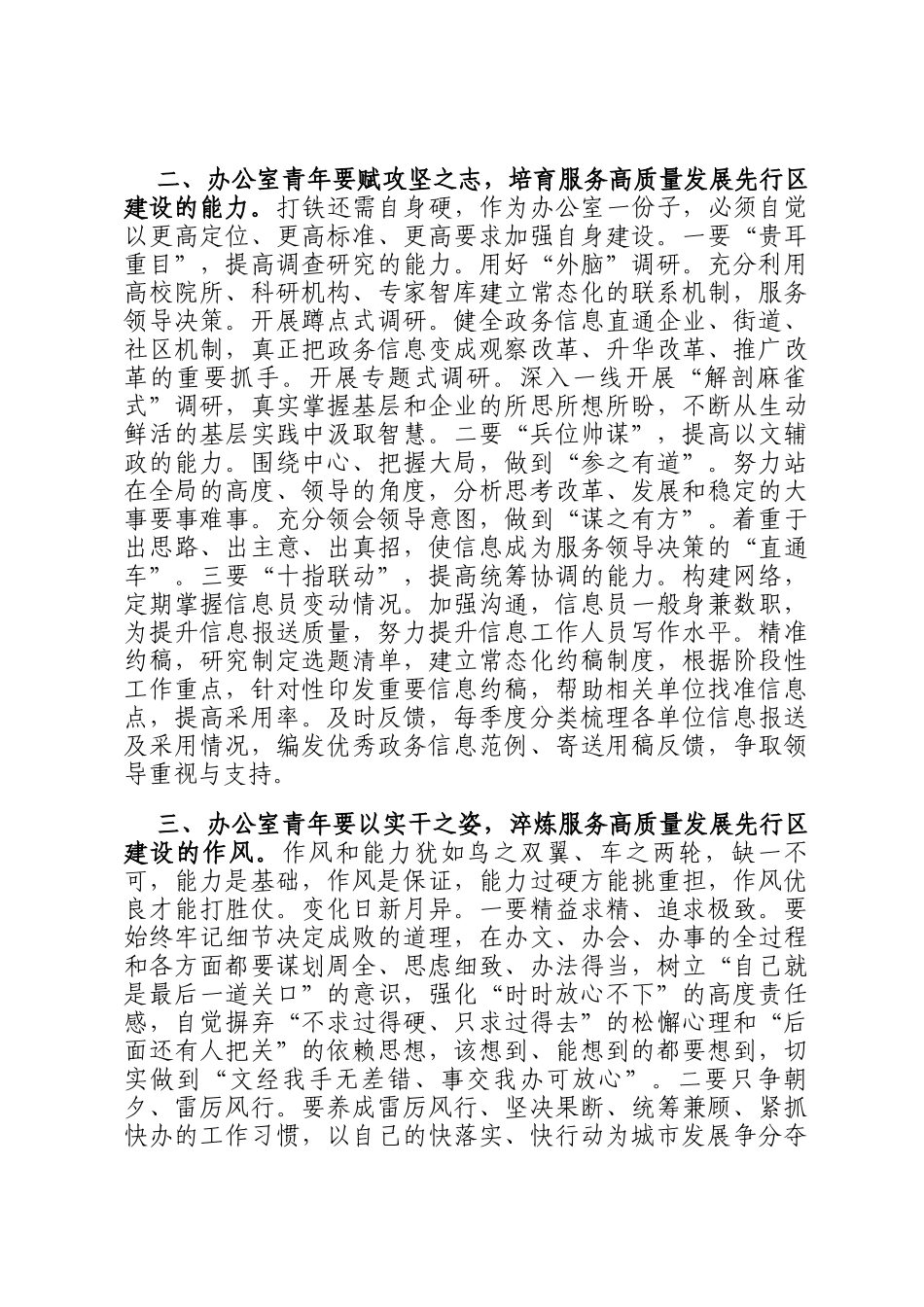 在市政府办公室青年干部座谈会上的交流发言_第2页