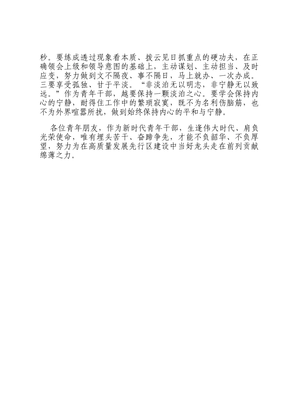 在市政府办公室青年干部座谈会上的交流发言_第3页