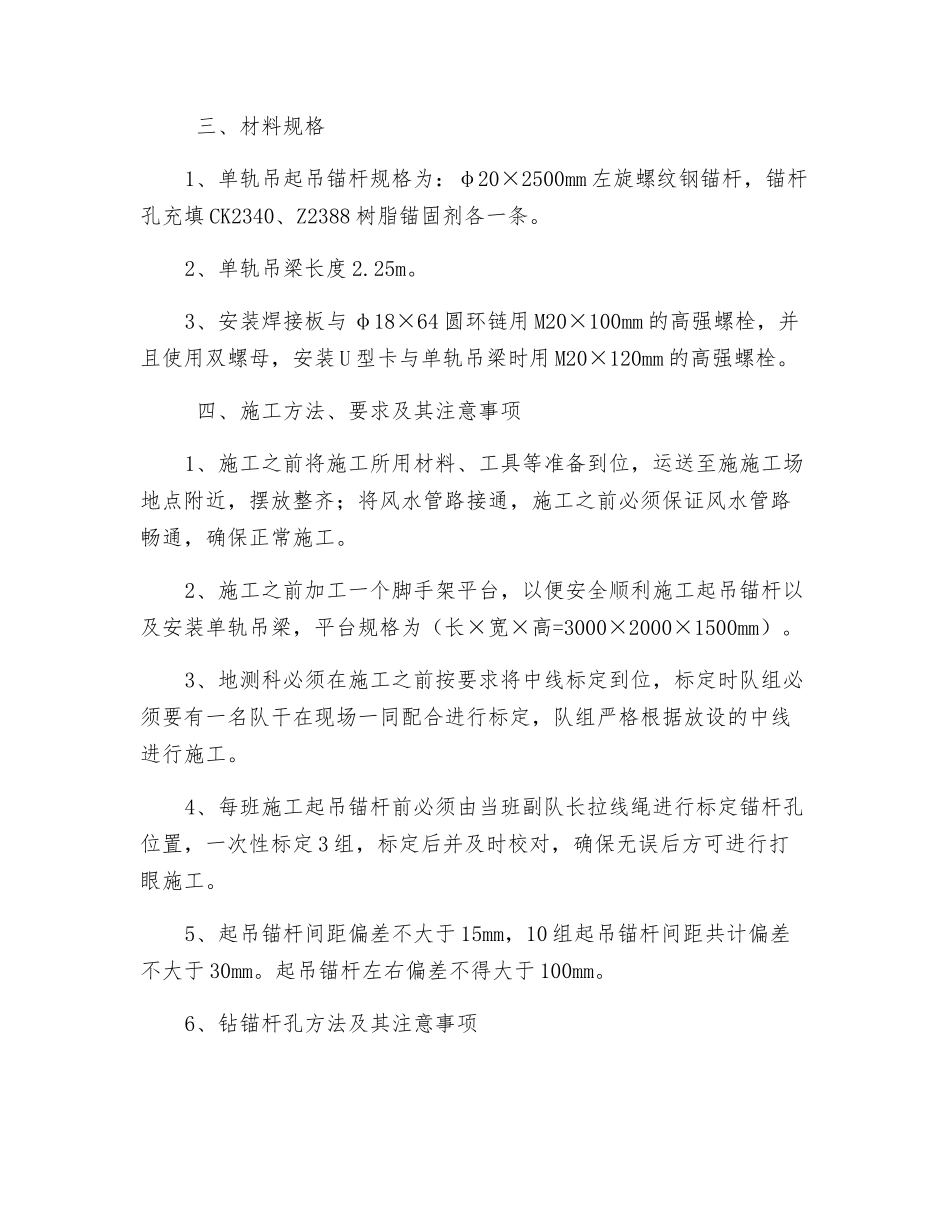 施工单轨吊起吊锚杆及安装单轨吊梁施工安全技术措施_第2页