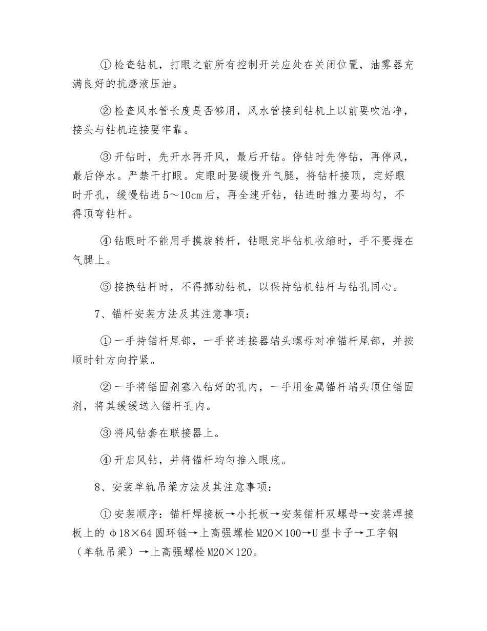 施工单轨吊起吊锚杆及安装单轨吊梁施工安全技术措施_第3页