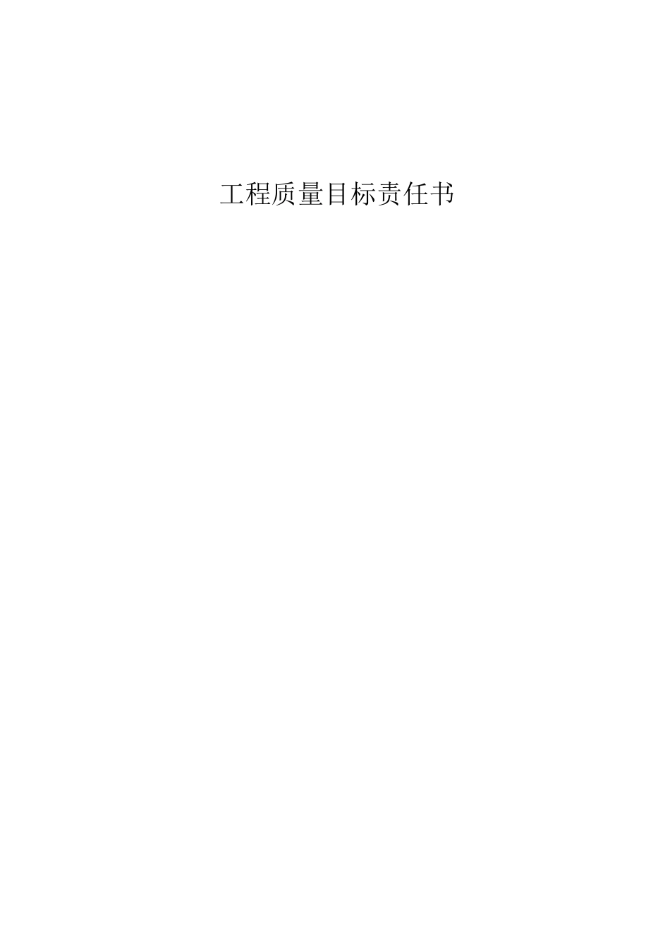 施工单位质量管理办法_第1页