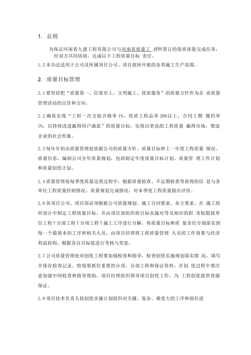 施工单位质量管理办法_第3页