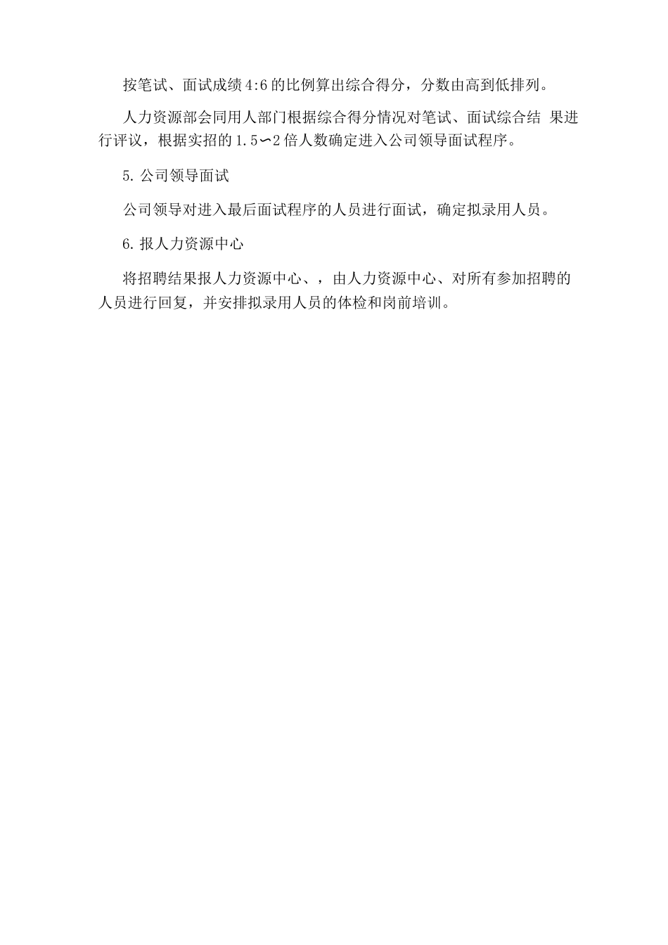施工单位面试阶段人力资源管理规定有哪些？-工程_第3页