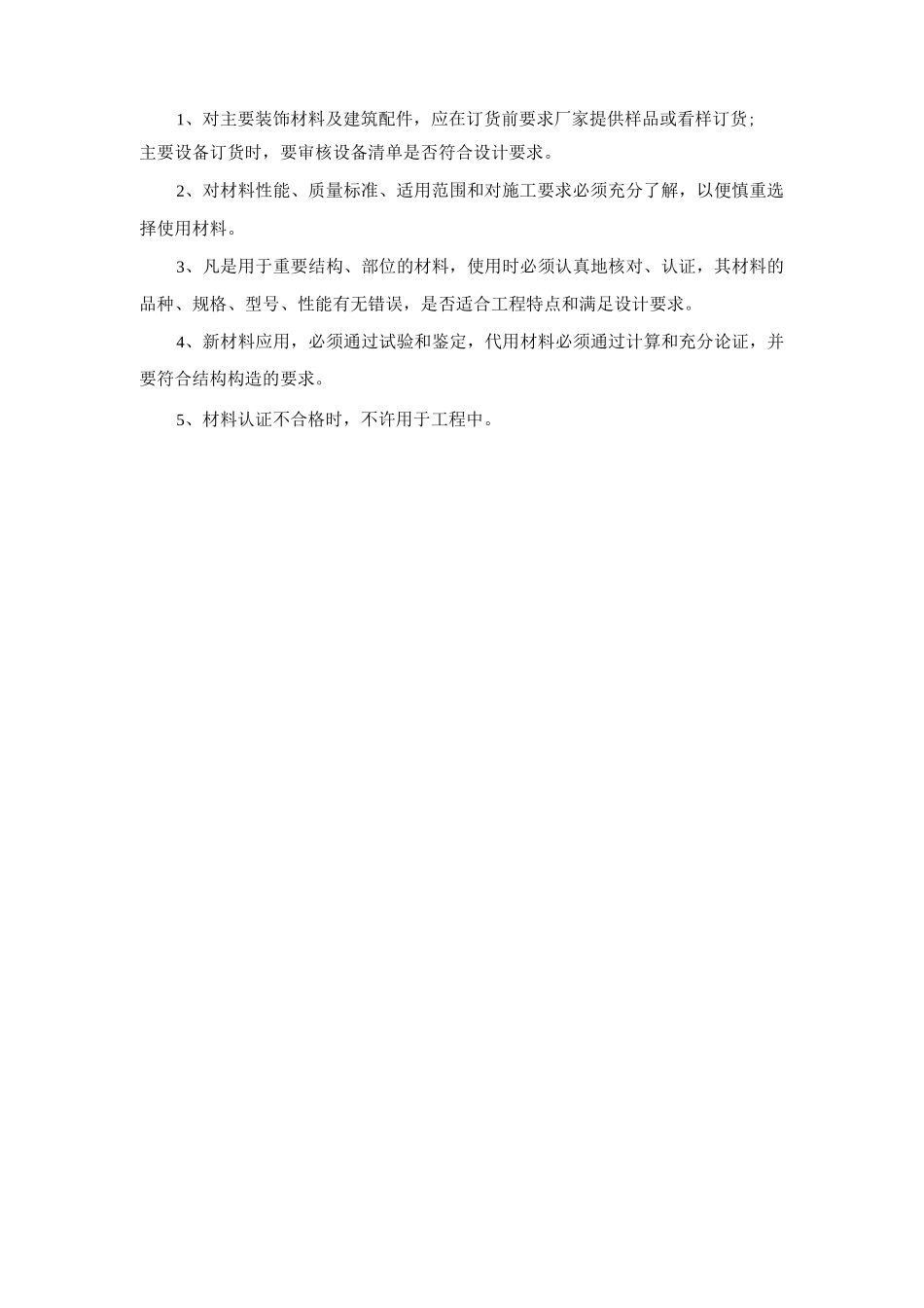 施工原材料质量控制措施_第2页