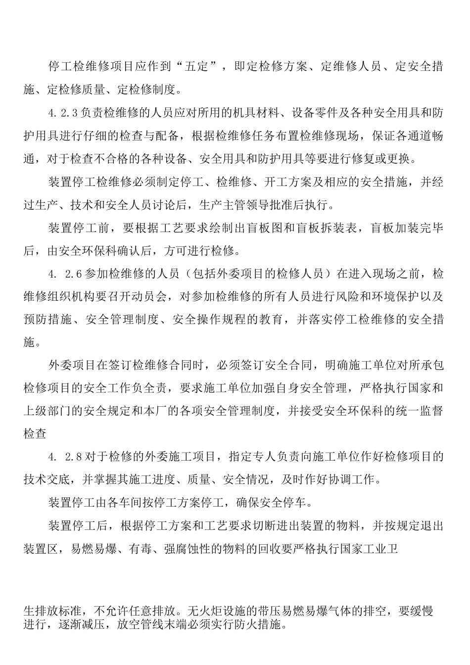 施工及危险作业安全管理制度_第2页