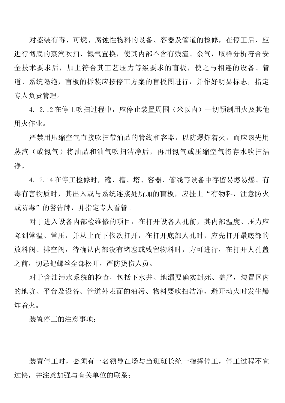 施工及危险作业安全管理制度_第3页