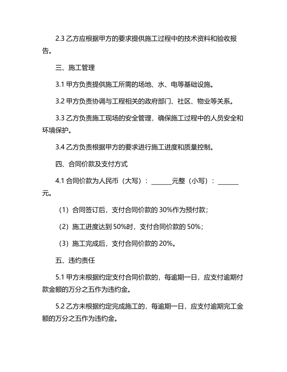 施工合同技术协议范本完整版doc_第2页