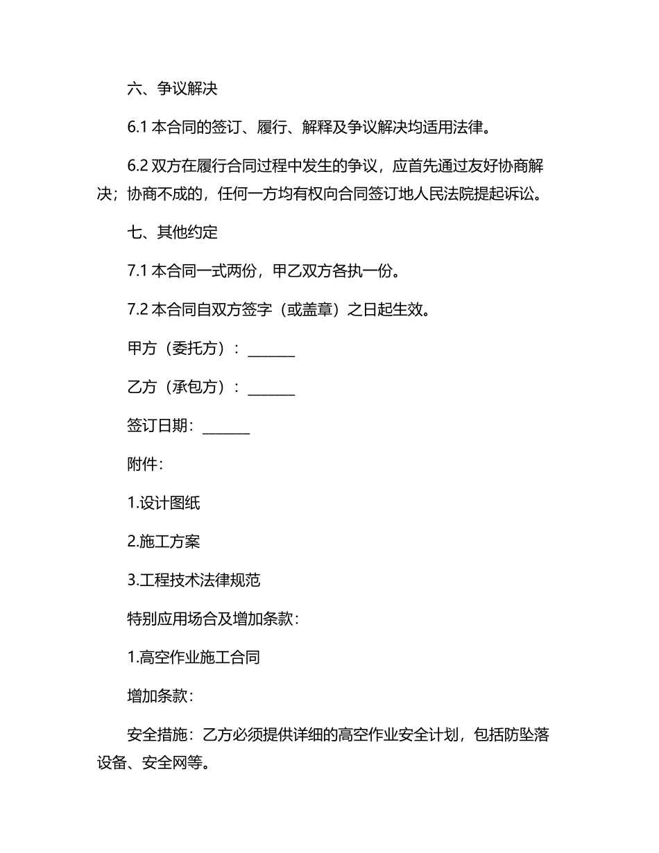 施工合同技术协议范本完整版doc_第3页