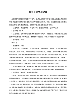 施工合同交底记录