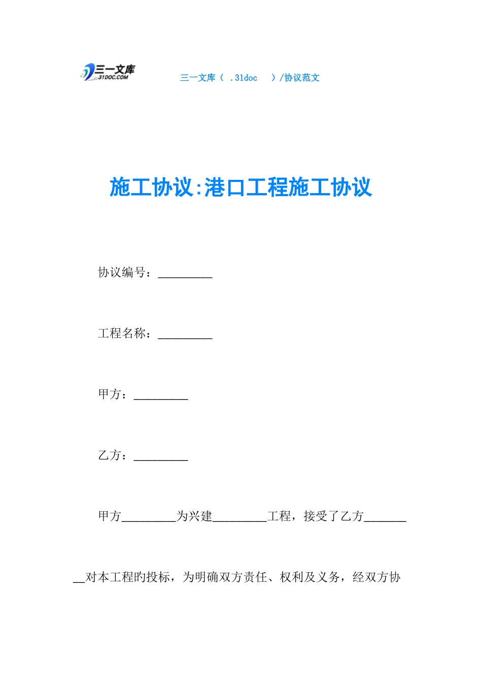 施工合同港口工程施工合同_第1页