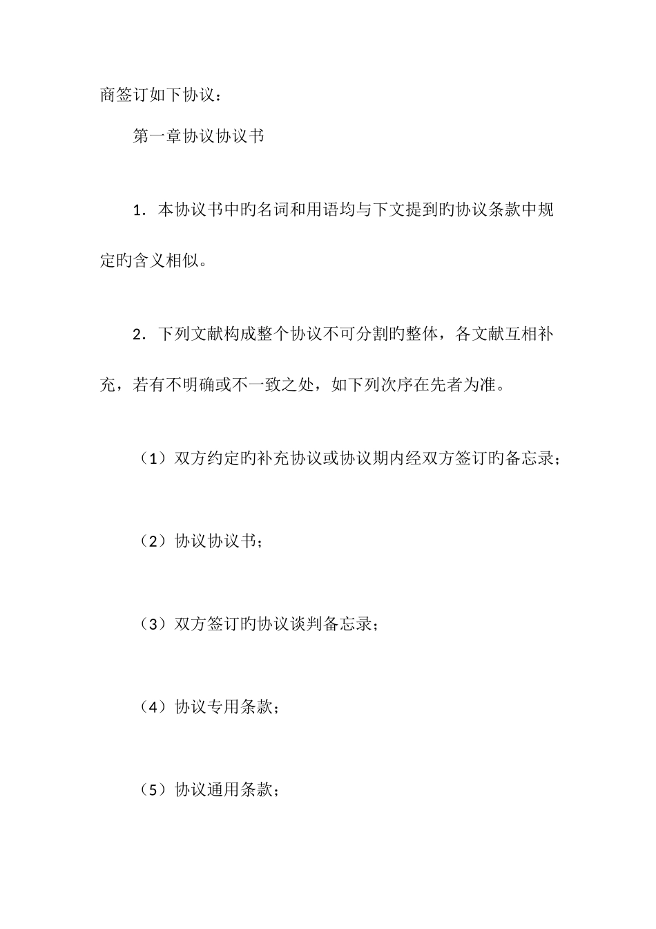 施工合同港口工程施工合同_第2页