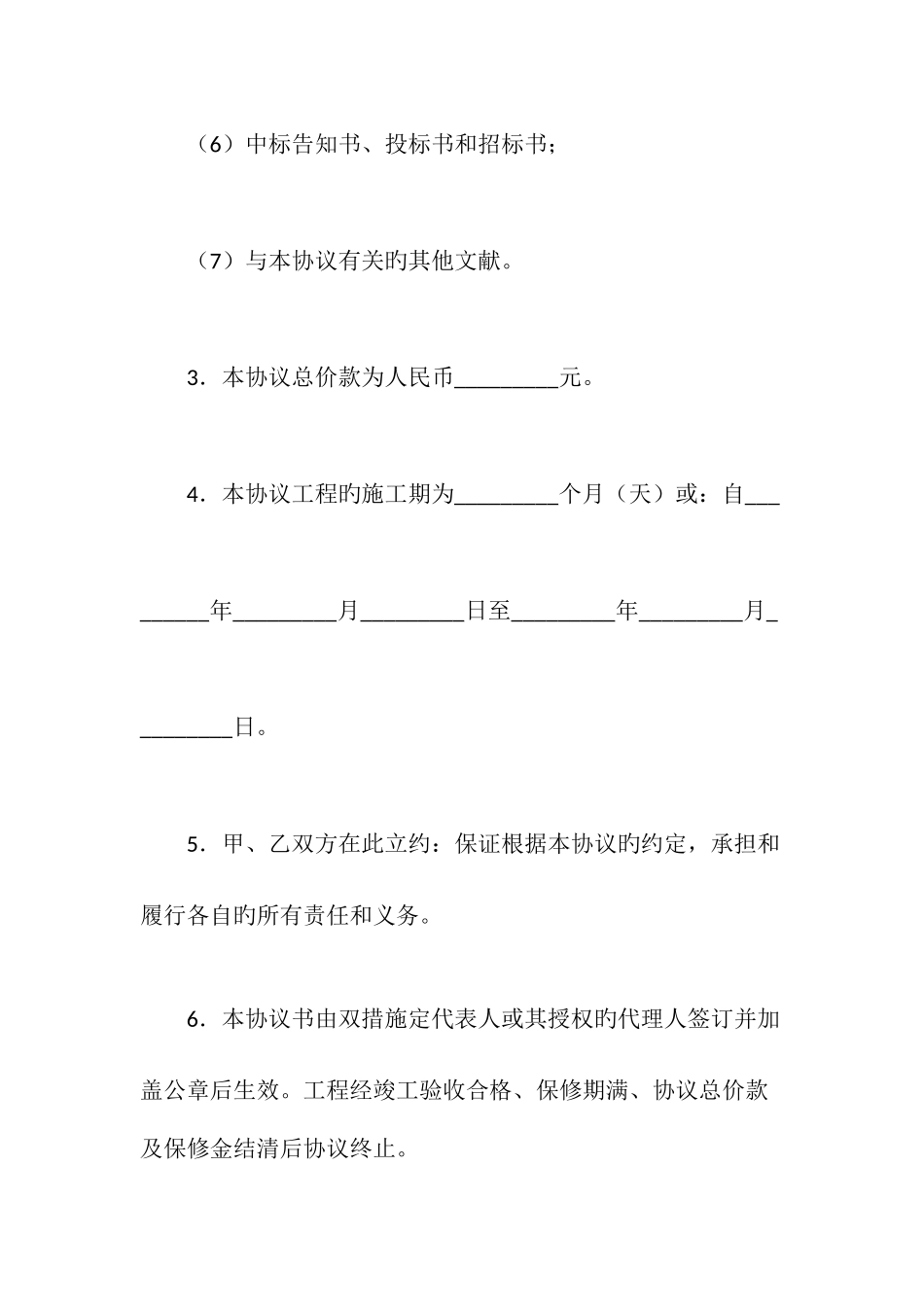 施工合同港口工程施工合同_第3页