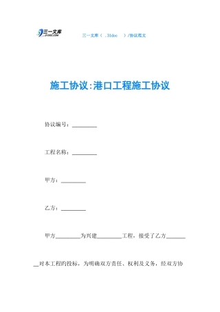 施工合同港口工程施工合同