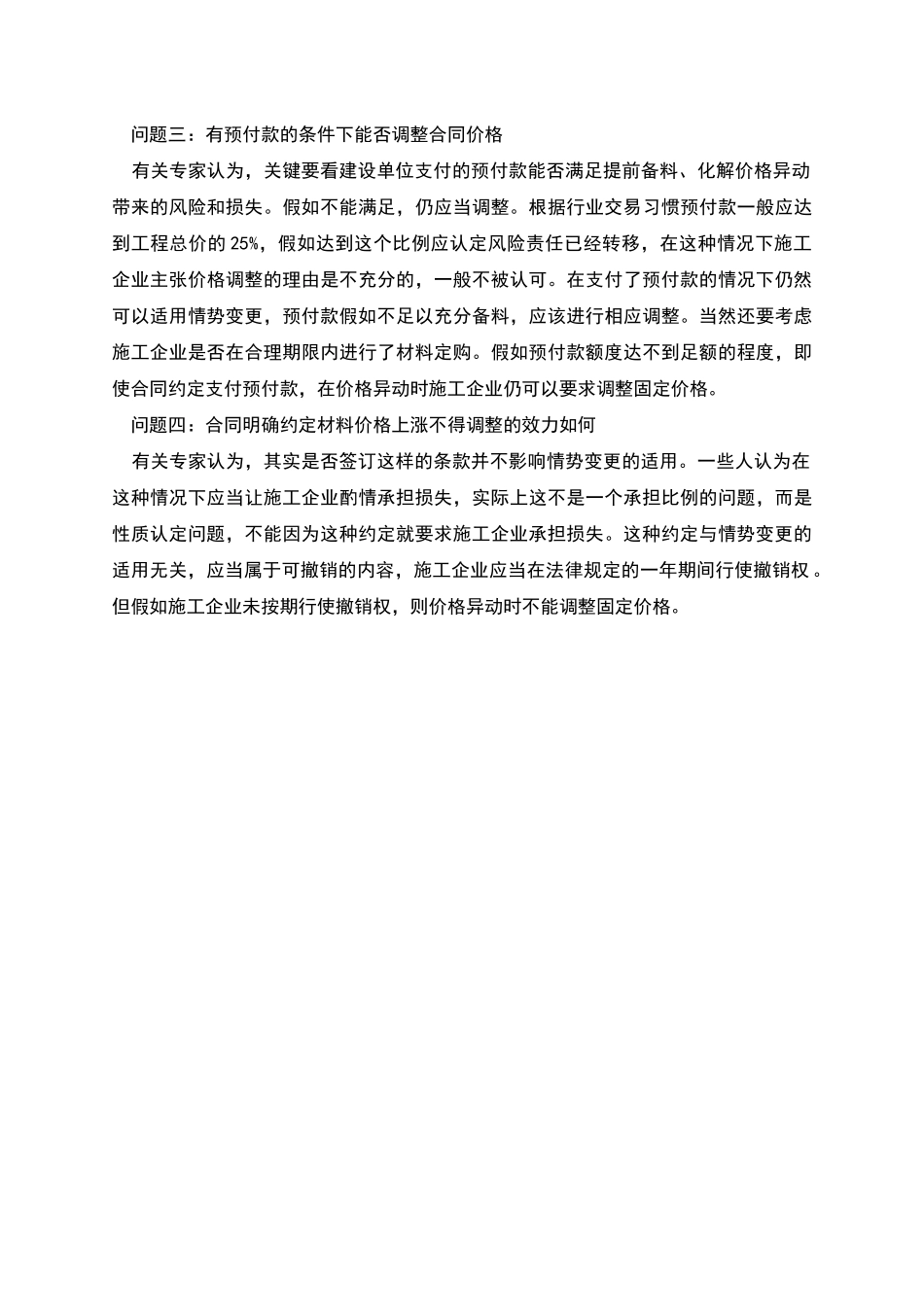 施工合同“情势变更”适用问题解析_第2页