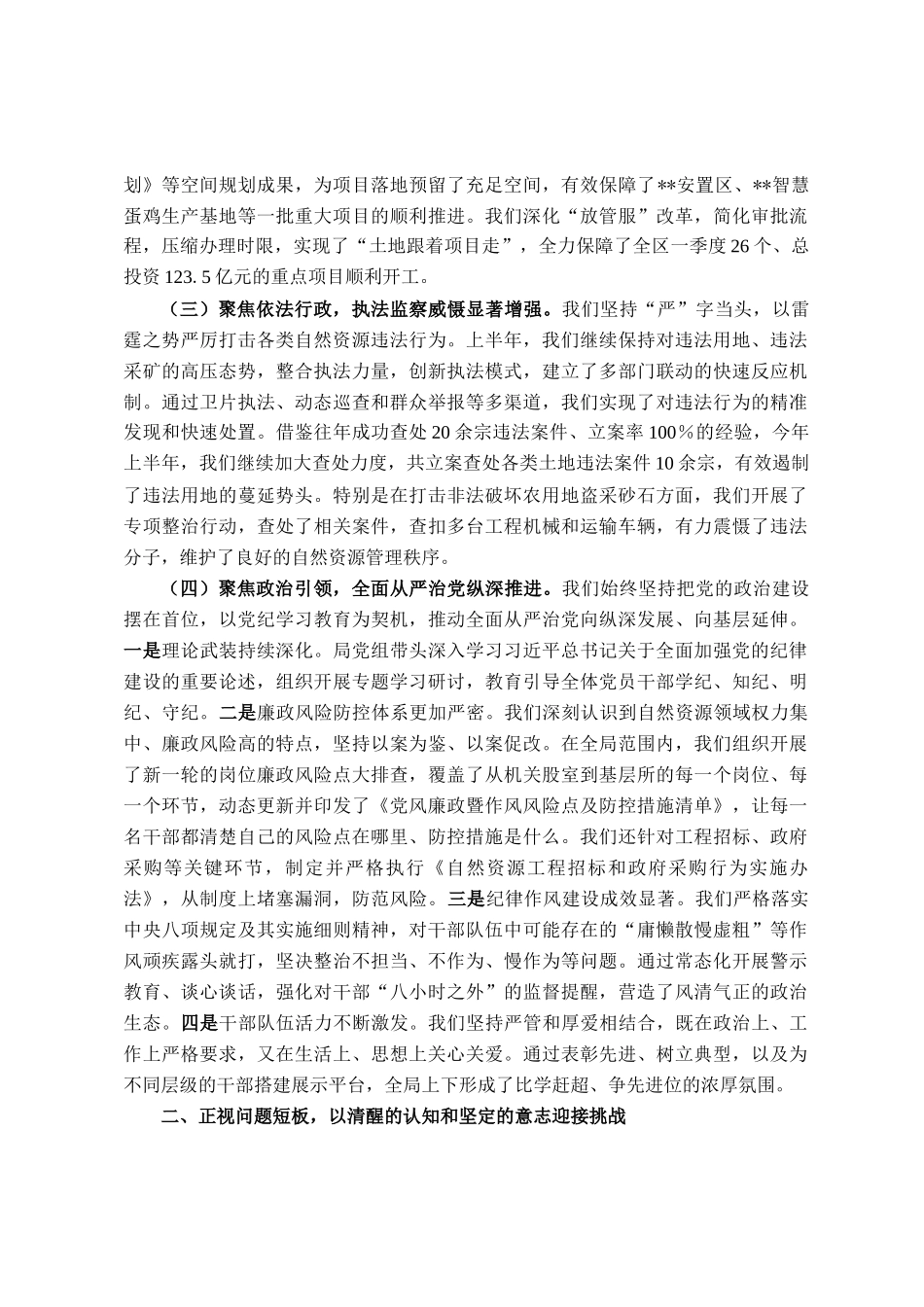 在市自然资源局分局2025年党风廉政建设半年工作总结会上的讲话_第2页