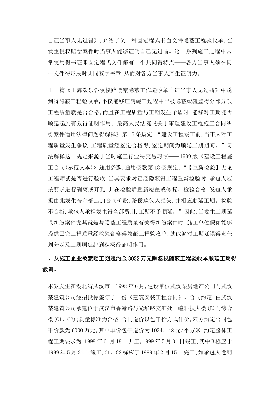 施工合同履约证据及其管理_第2页