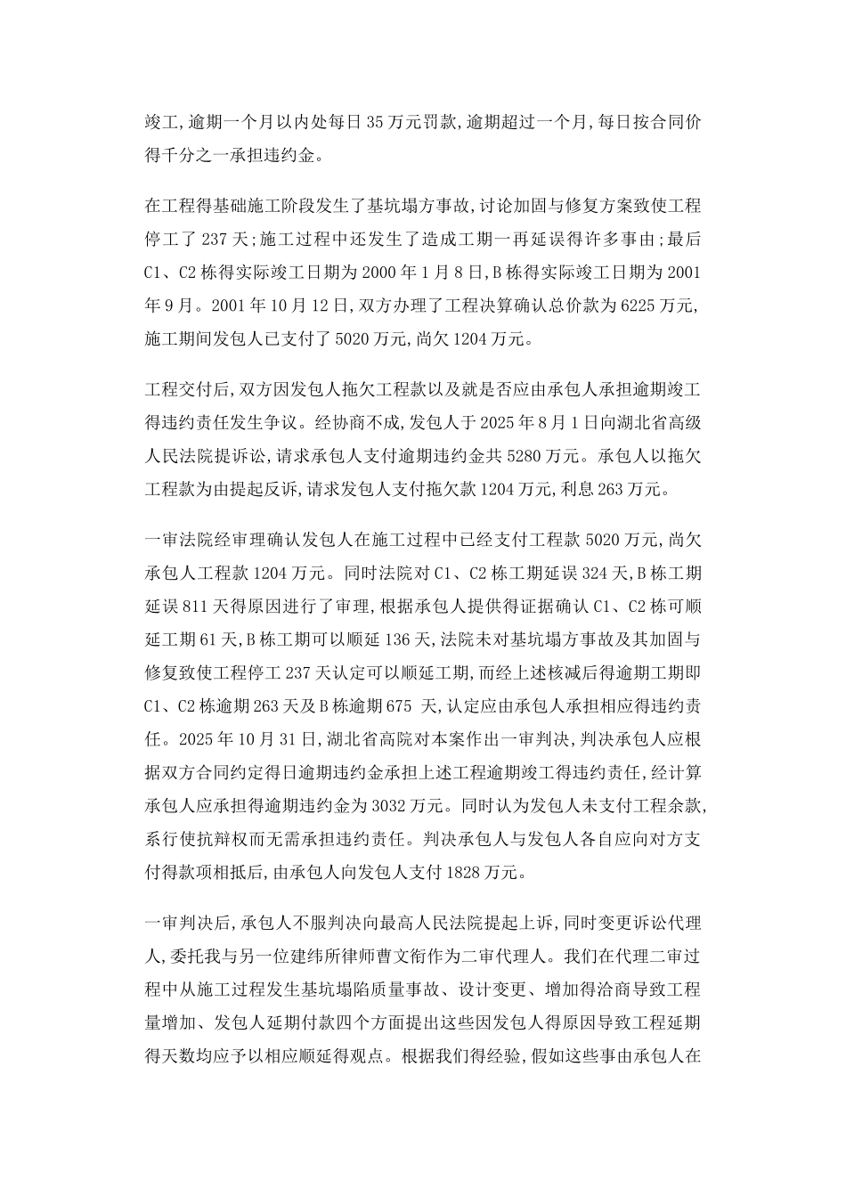 施工合同履约证据及其管理_第3页