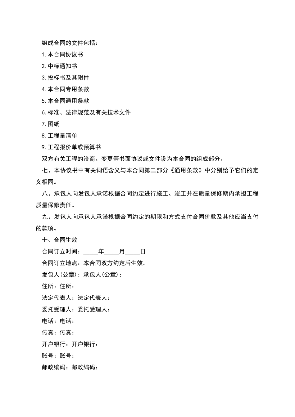 施工合同范本是怎样的_第2页
