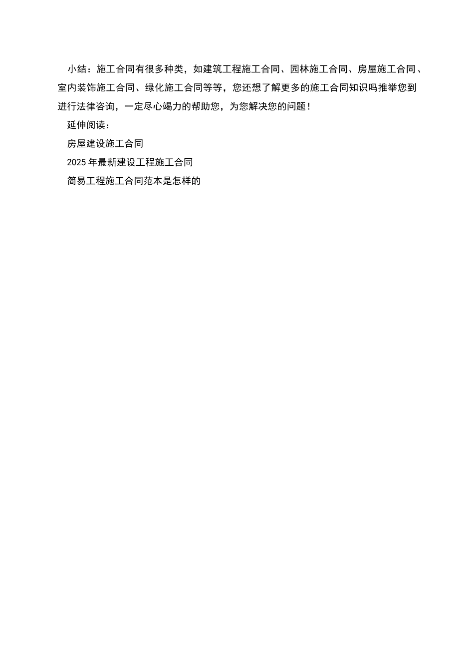 施工合同范本是怎样的_第3页