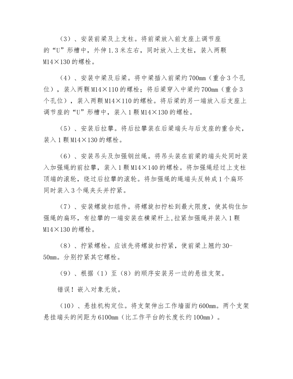 施工吊篮如何安装、移位、验收？_第2页