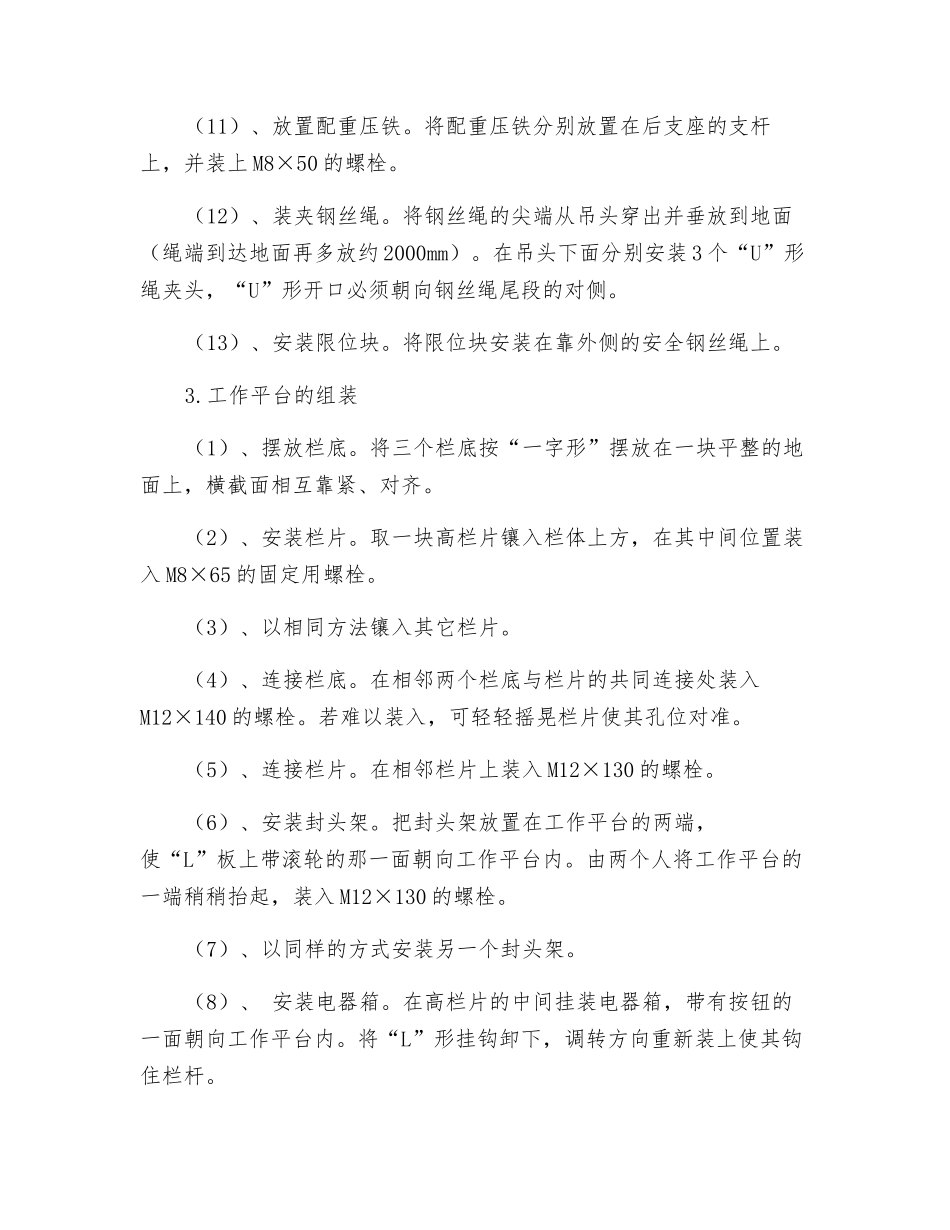 施工吊篮如何安装、移位、验收？_第3页