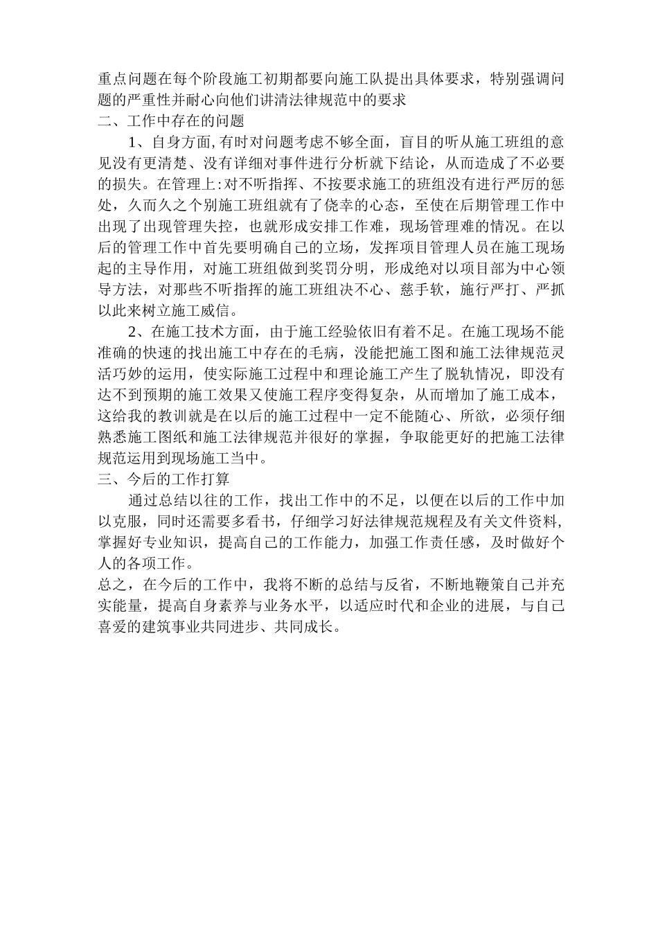 施工员个人工作总结2_第2页