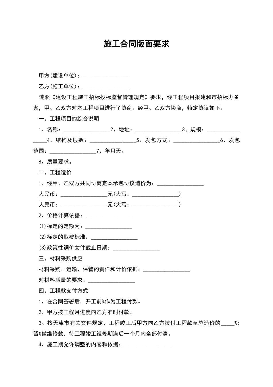 施工合同版面要求_第1页