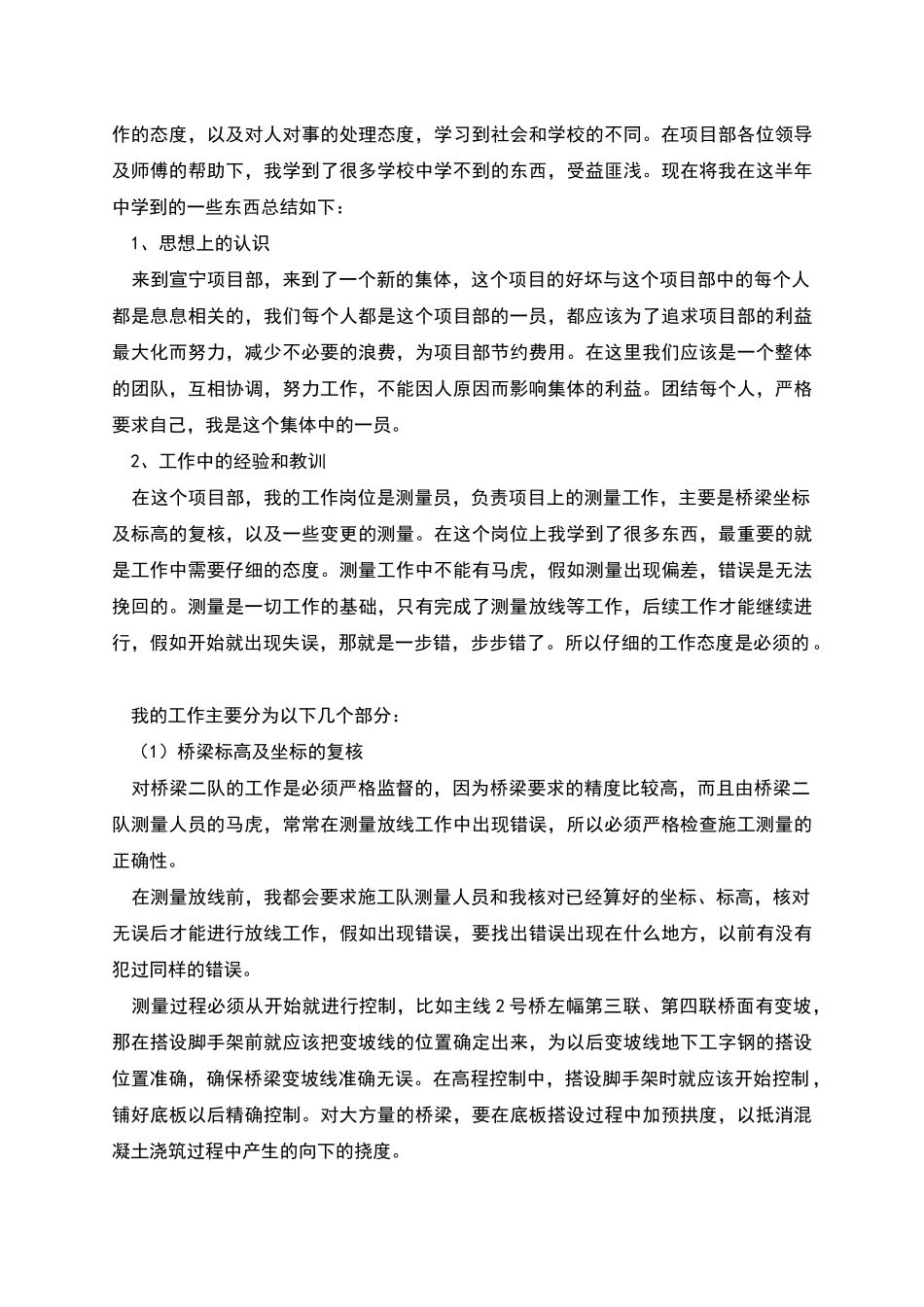 施工员个人工作述职报告_第2页