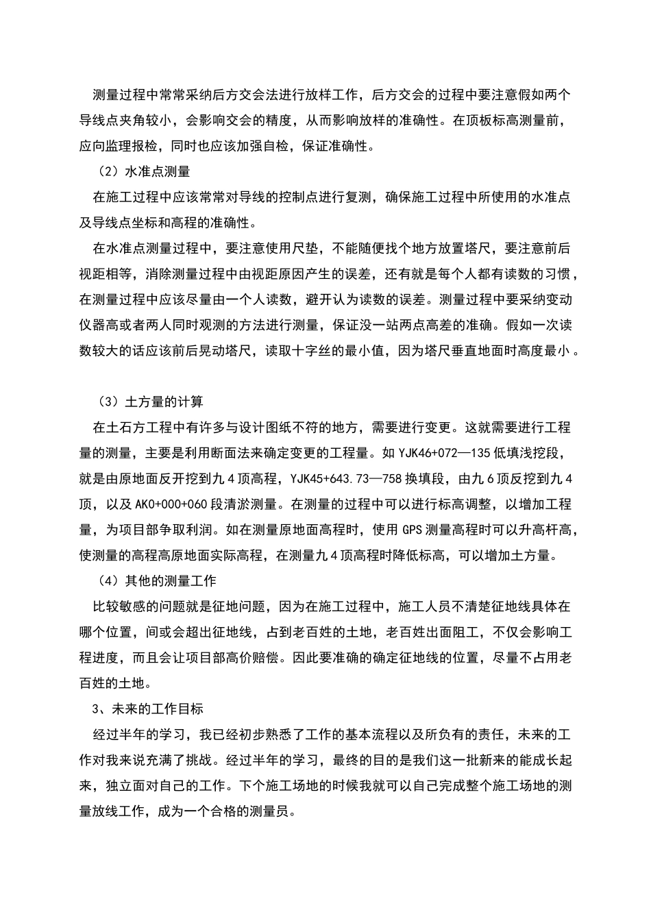 施工员个人工作述职报告_第3页