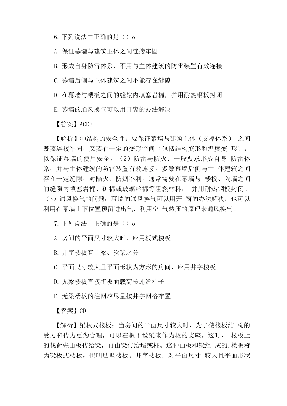 施工员基础考试复习题及答案_第3页