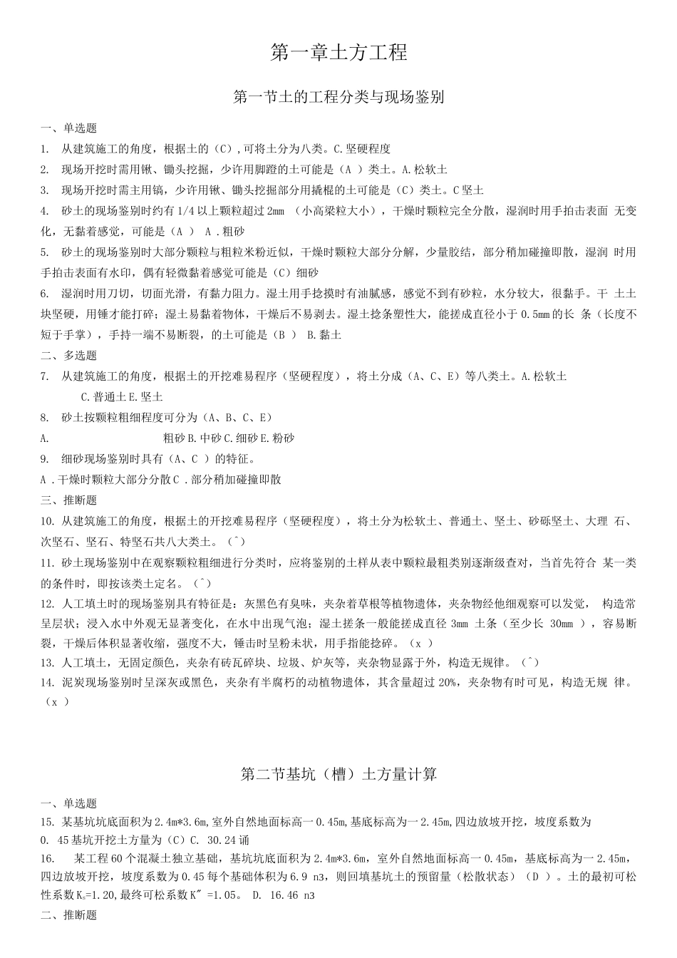 施工员专业管理实务第一章土方工程_第1页