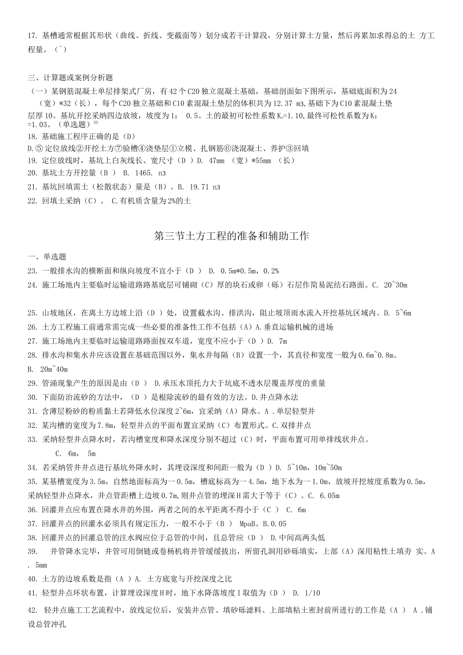施工员专业管理实务第一章土方工程_第2页
