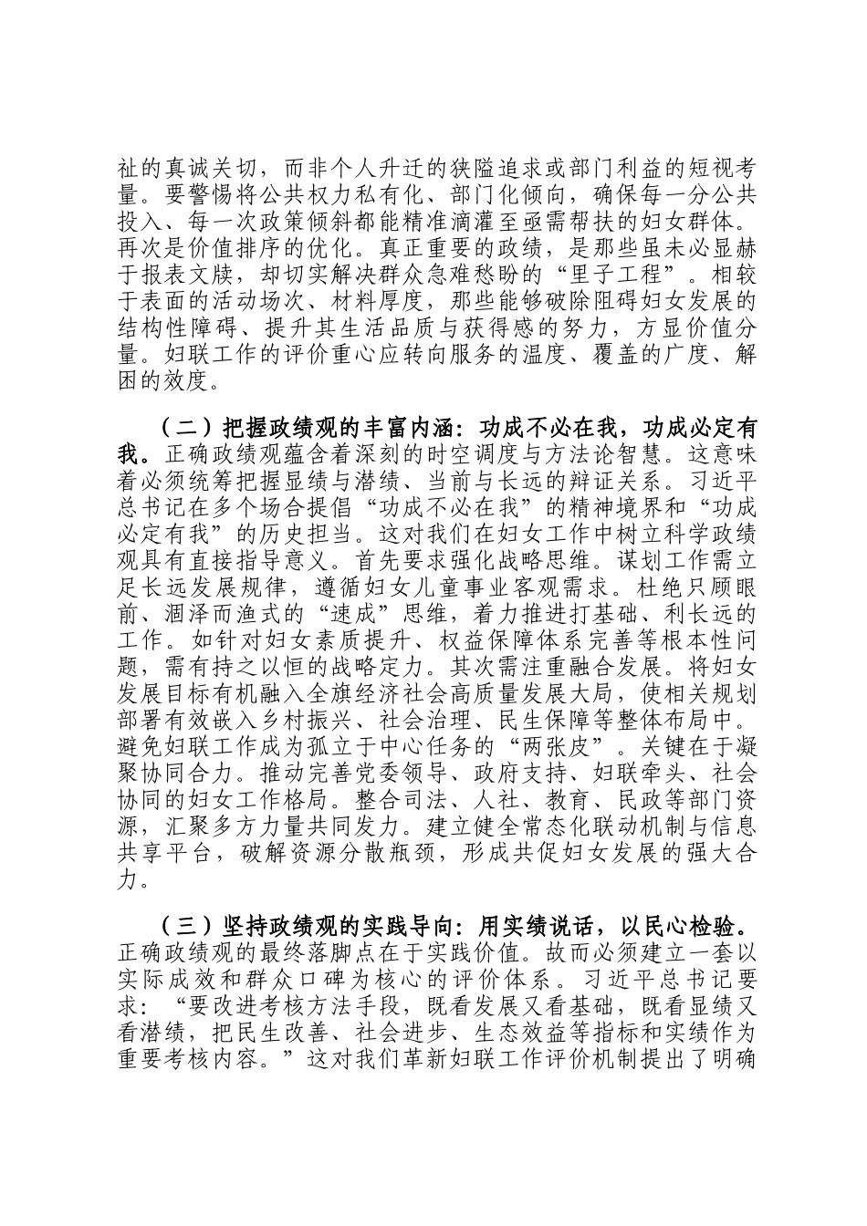 在树立正确政绩观与深化基层减负研讨会上的研讨发言_第2页